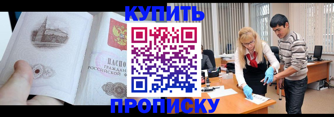 временная регистрация для всех в Златоусте