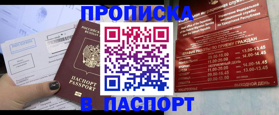 прописка ребенка в Златоусте