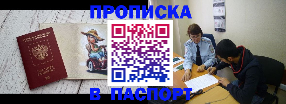 прописка паспорт в Златоусте
