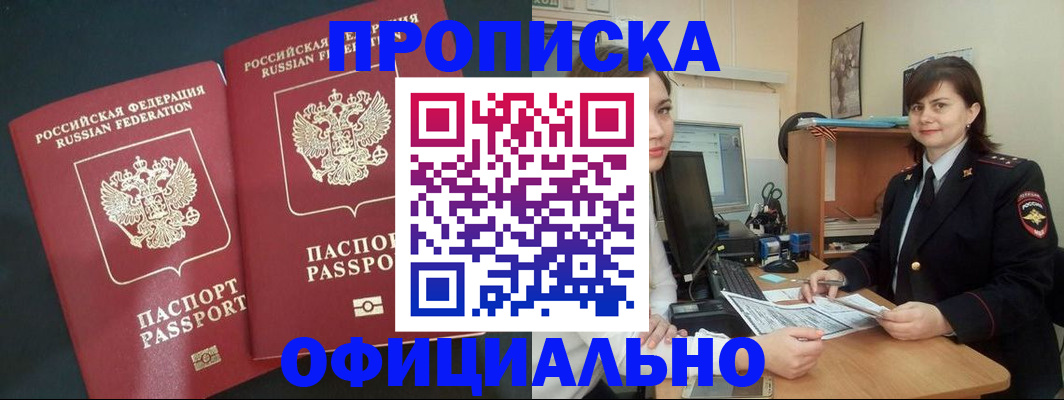 прописка в квартире в Златоусте