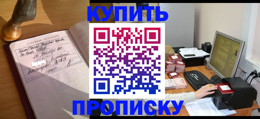 прописка 2025 в Златоусте