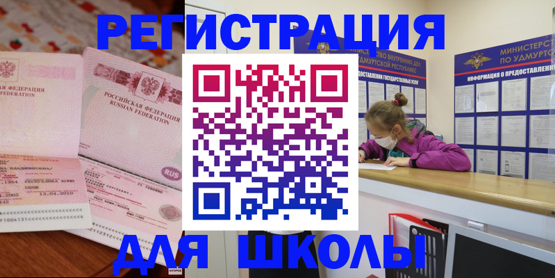 временная регистрация в Златоусте